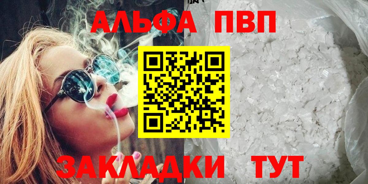Альфа ПВП крисы CK  A PVP крисы CK  А ПВП крисы CK  A-PVP  Вход с VPN  Мурино 