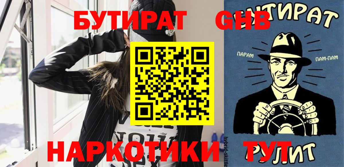 Мурино  БУТИРАТ вода  Вход с VPN 