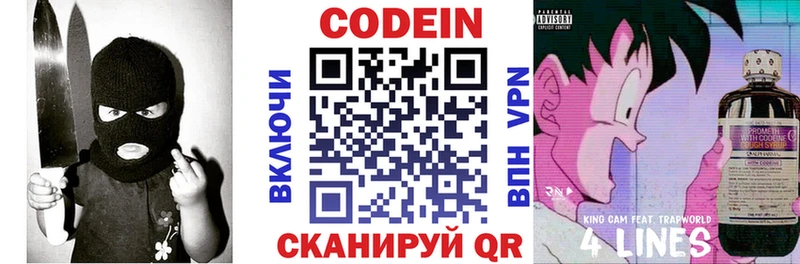 Codein напиток Lean (лин)  как найти закладки  Мурино 