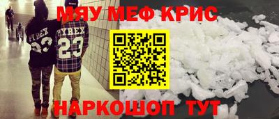 меф Кандалакша