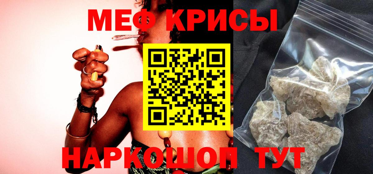МЕФ  МЯУ-МЯУ  Вход с VPN  Мефедрон кристаллы  Меф VHQ  Мурино 