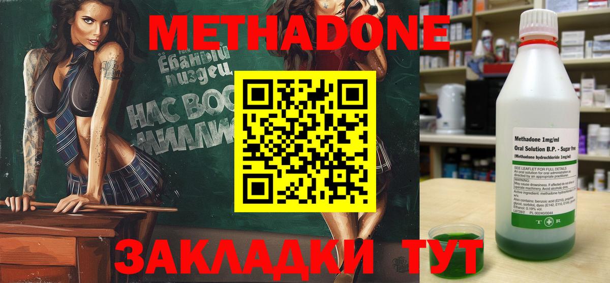 МЕТАДОН кристалл  Вход с VPN  Мурино  Метадон кристалл 